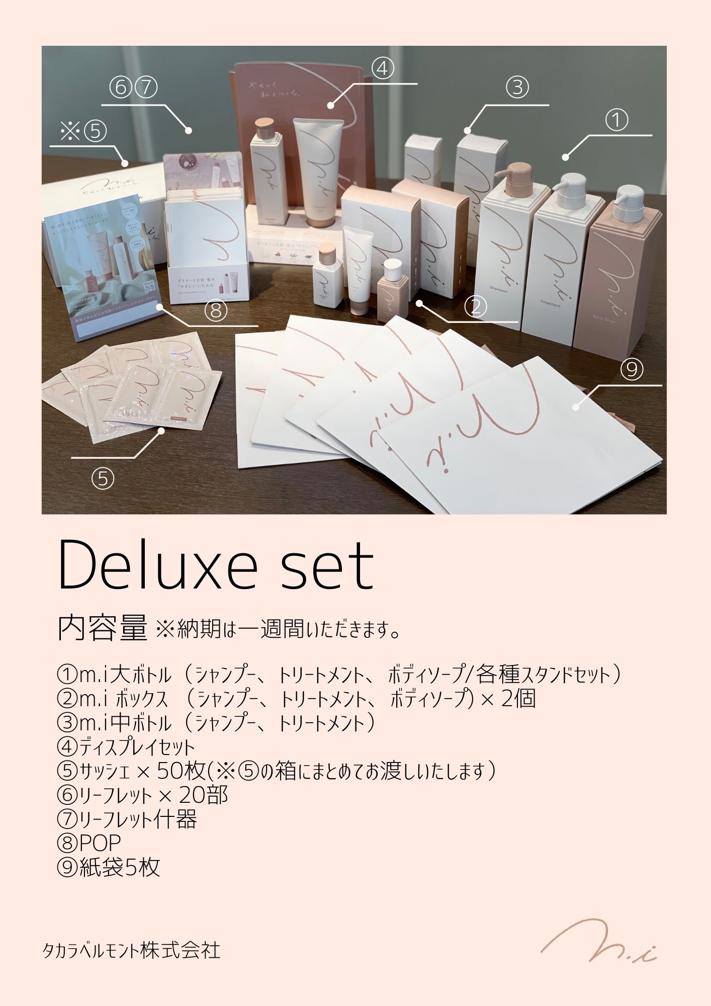 ＜初回購入限定＞ｍ．ｉ　Deluxe set