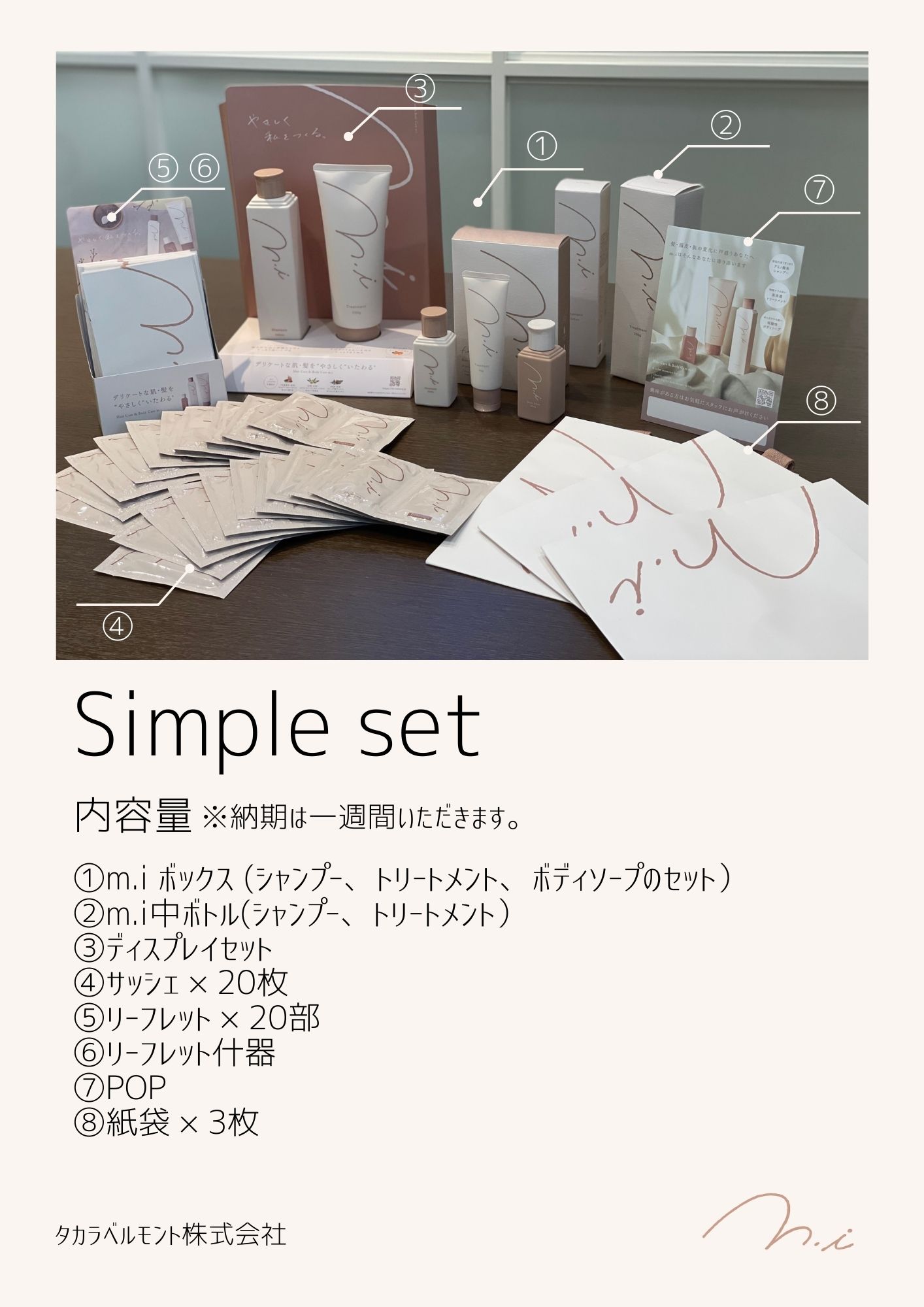 ＜初回購入限定＞ｍ．ｉ　Simple set