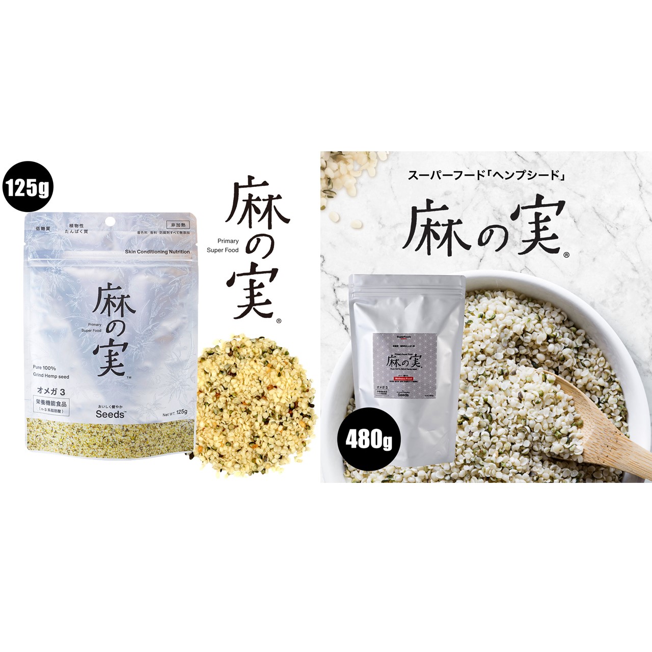 【栄養機能食品】麻の実　125ｇ／480ｇ