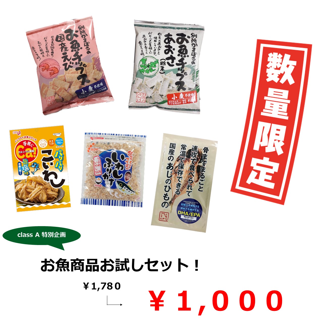 ＜キャンペーン＞お魚商品お試しセット