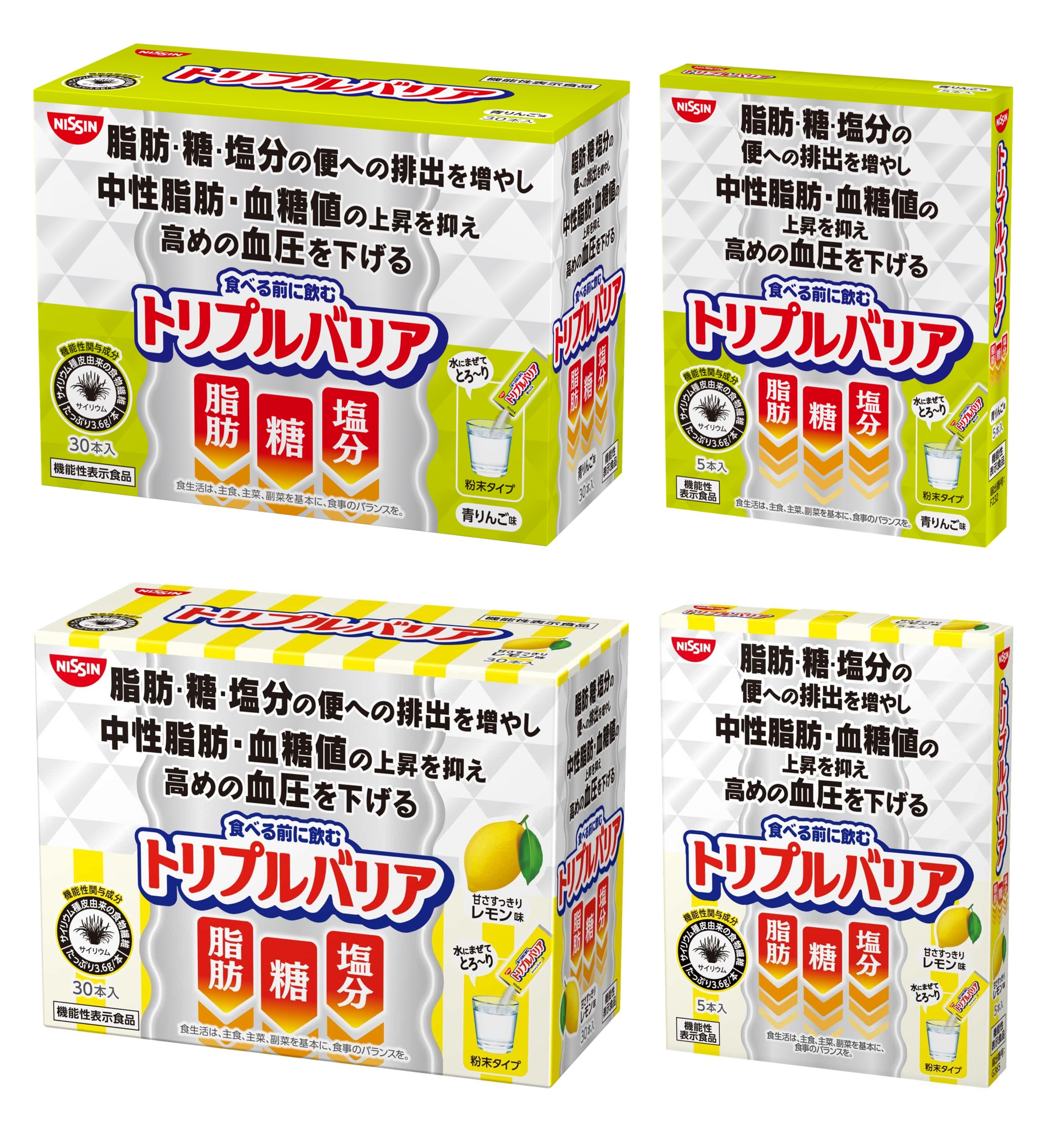 【機能性表示食品】トリプルバリア