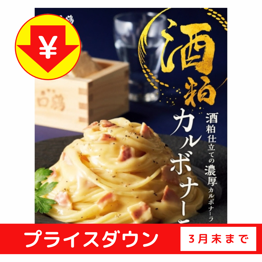 白鶴　酒粕カルボナーラ