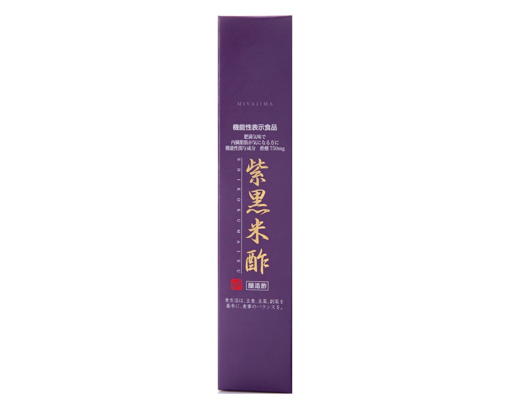 紫黒米酢