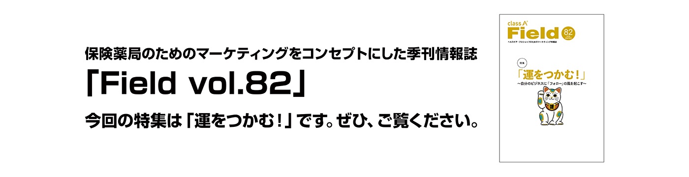 【Vol.82】掲載商品一覧