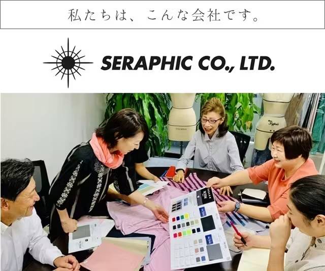 セラフィック株式会社