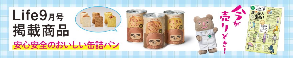 まもるんパン