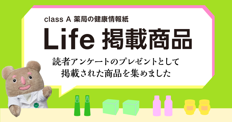 Life掲載商品