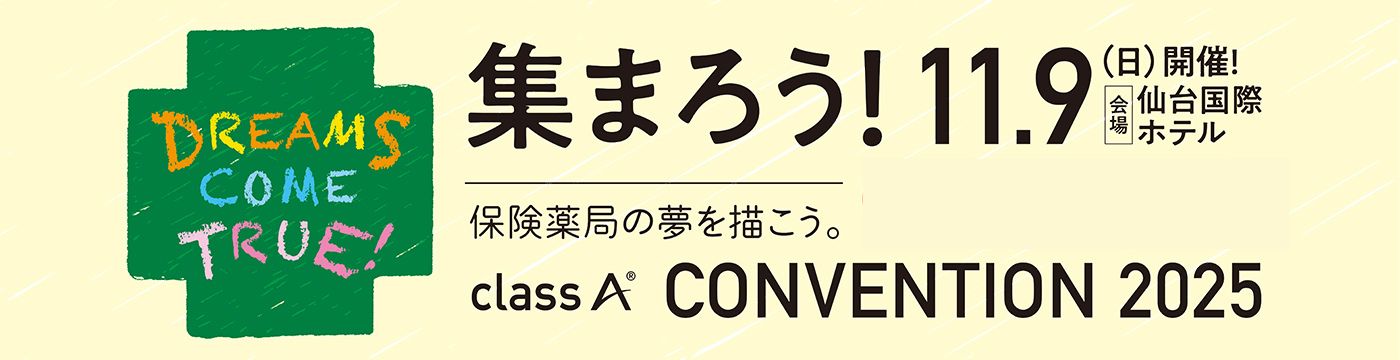 【コンベンション2025】 出店企業