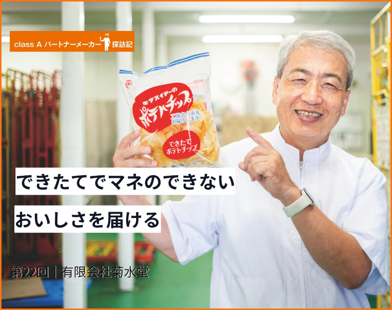 菊水堂