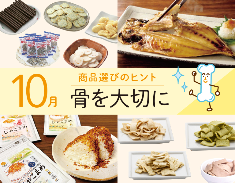元気応援キャンペーン10月