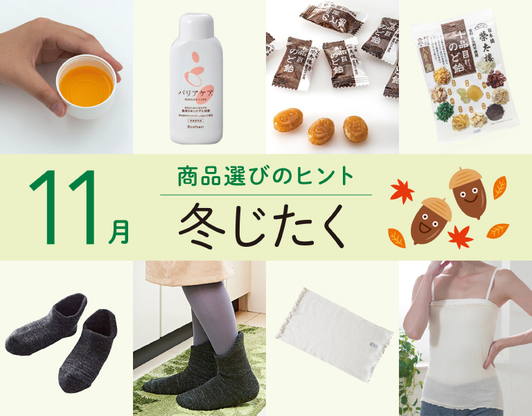 元気応援キャンペーン11月