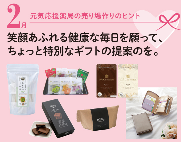 元気応援キャンペーン月