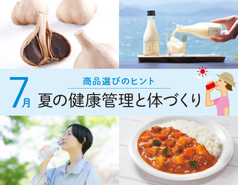 元気応援キャンペーン7月