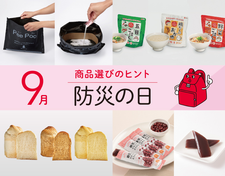元気応援キャンペーン9月