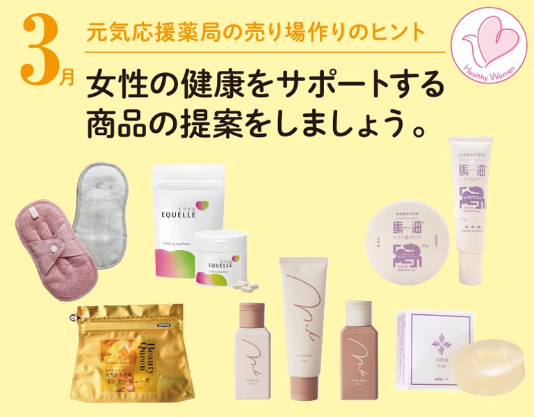 元気応援キャンペーン3月