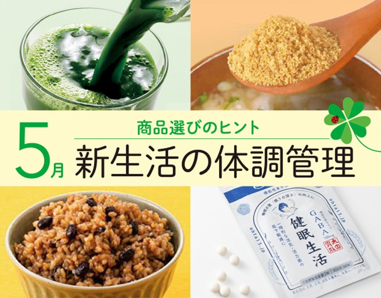 元気応援キャンペーン５月