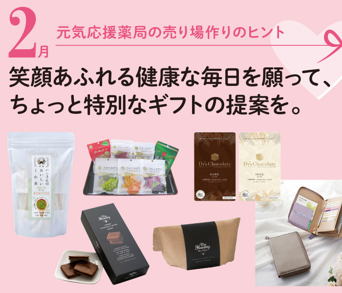 元気応援キャンペーン月