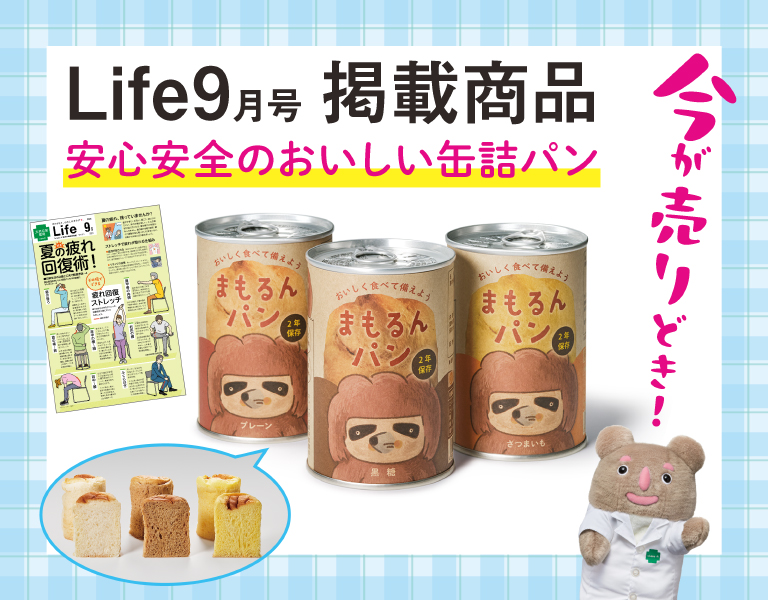 まもるんパン