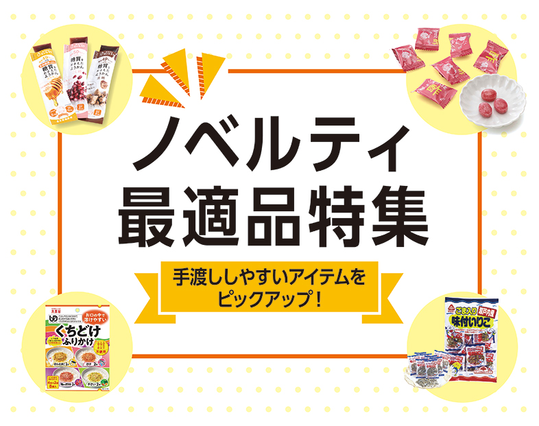 販促・ノベルティー