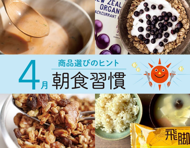 元気応援キャンペーン４月