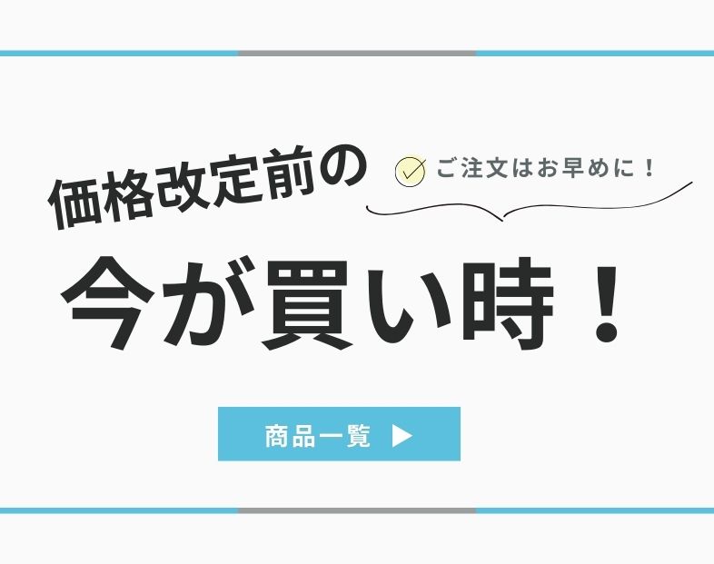 価格改定前 