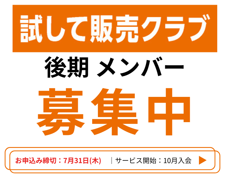 第2期メンバー募集