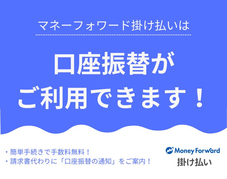 マネーフォワード 
