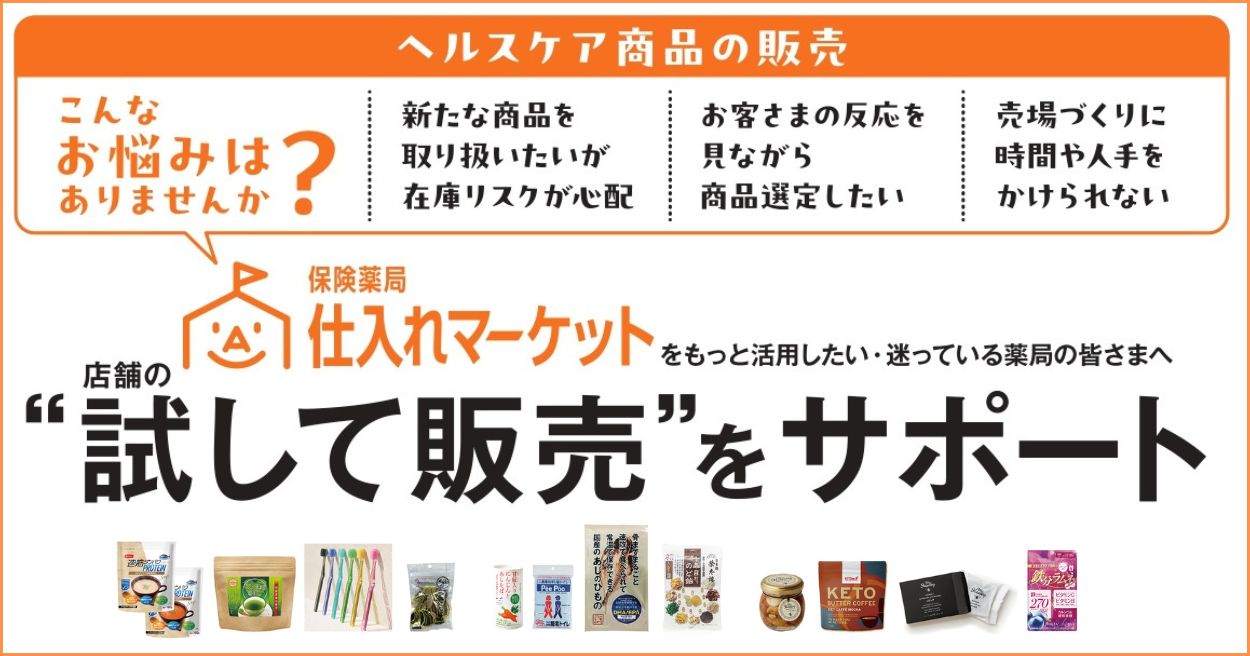 試して販売クラブ募集