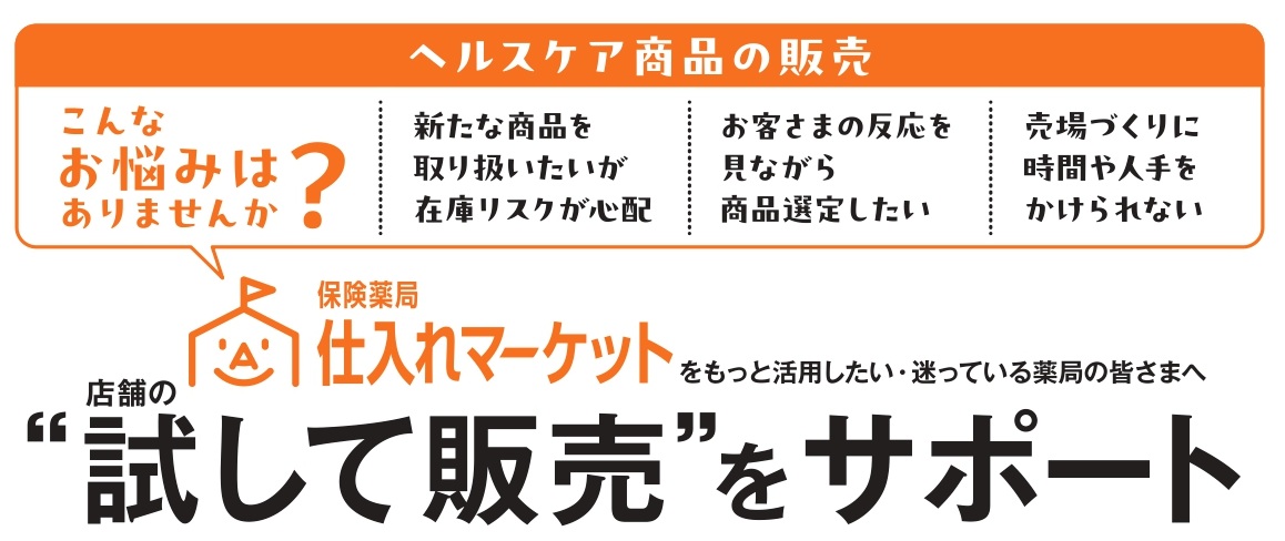 『試して販売クラブ2026年度』推奨商品
