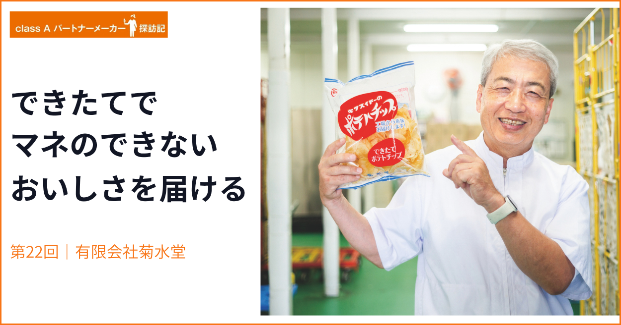 菊水堂
