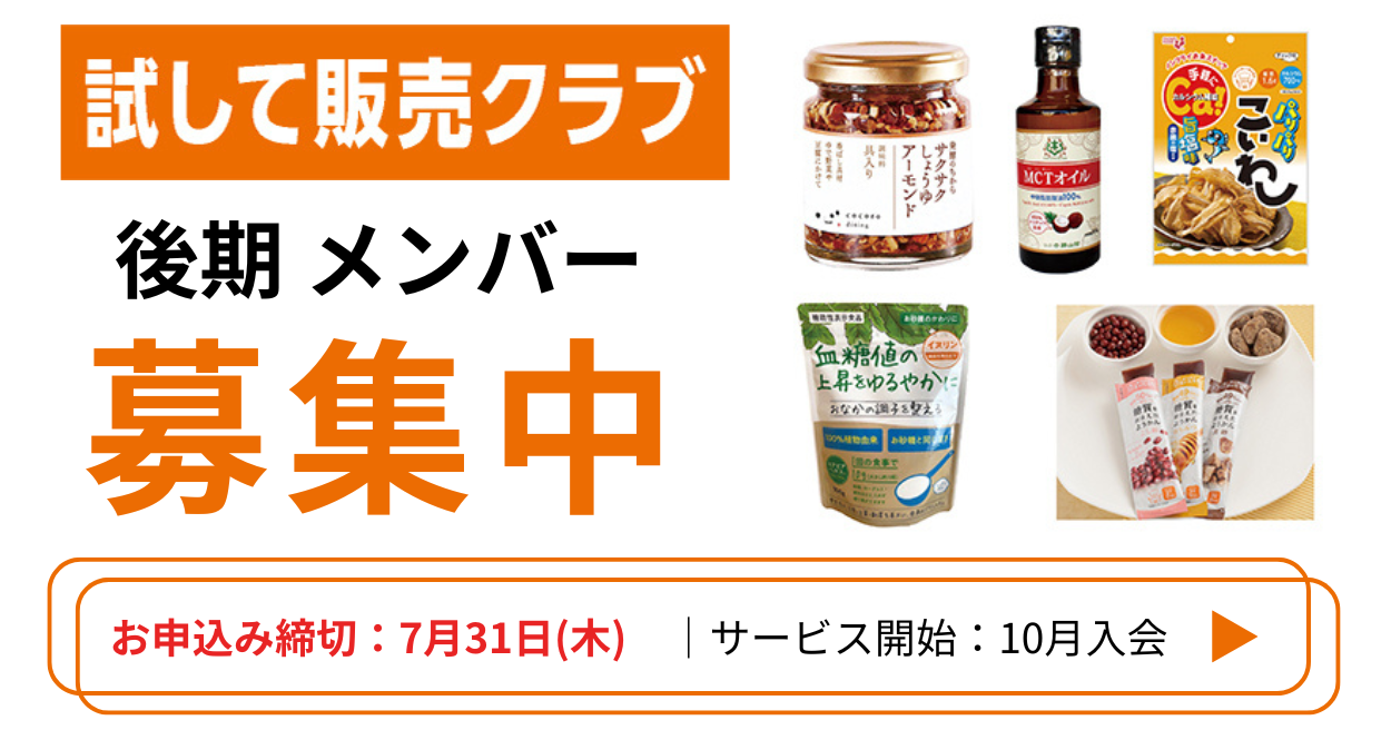 第2期メンバー募集