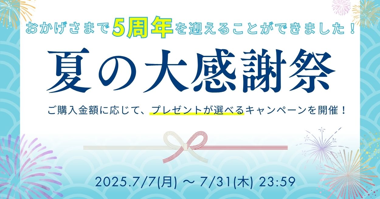仕入れマーケット＼5周年記念／夏の大感謝祭！