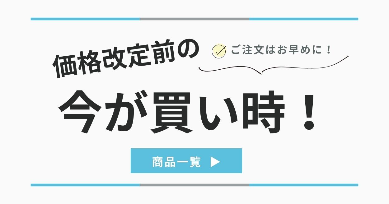 価格改定前 