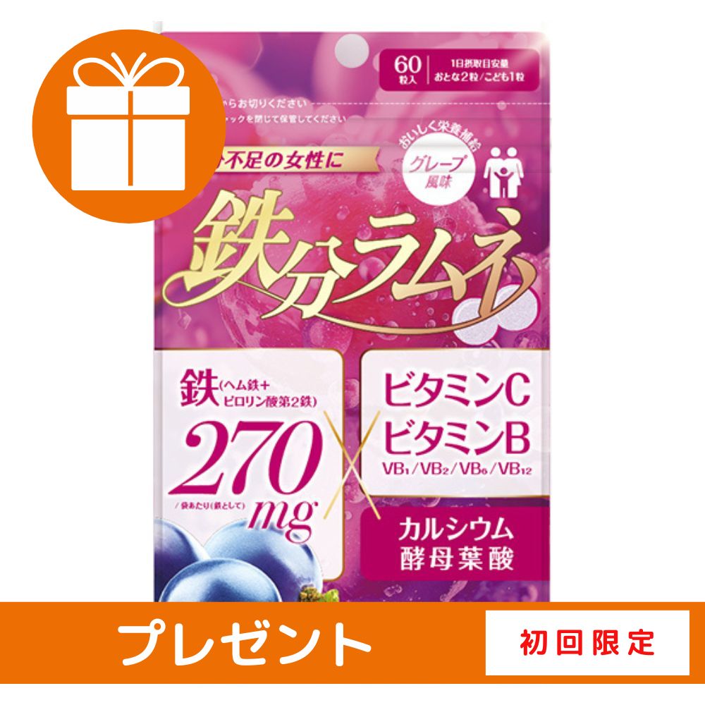 《キャンペーン》【栄養機能食品】ベルタしっかり鉄分ラムネ