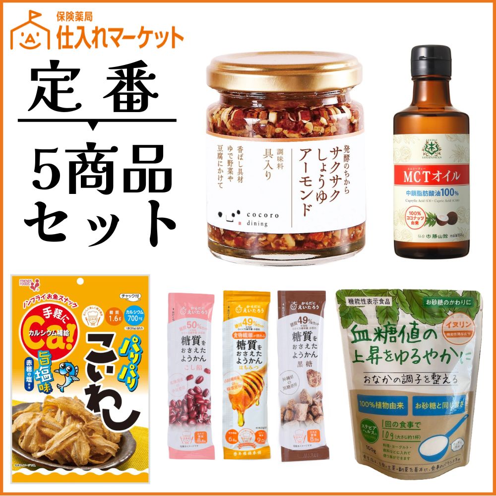 《キャンペーン》定番5商品詰め合わせ