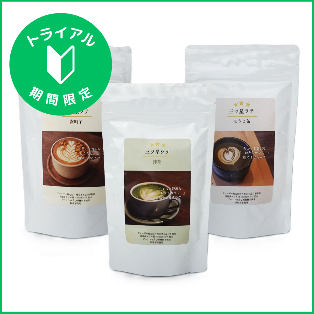 三ツ星ラテ