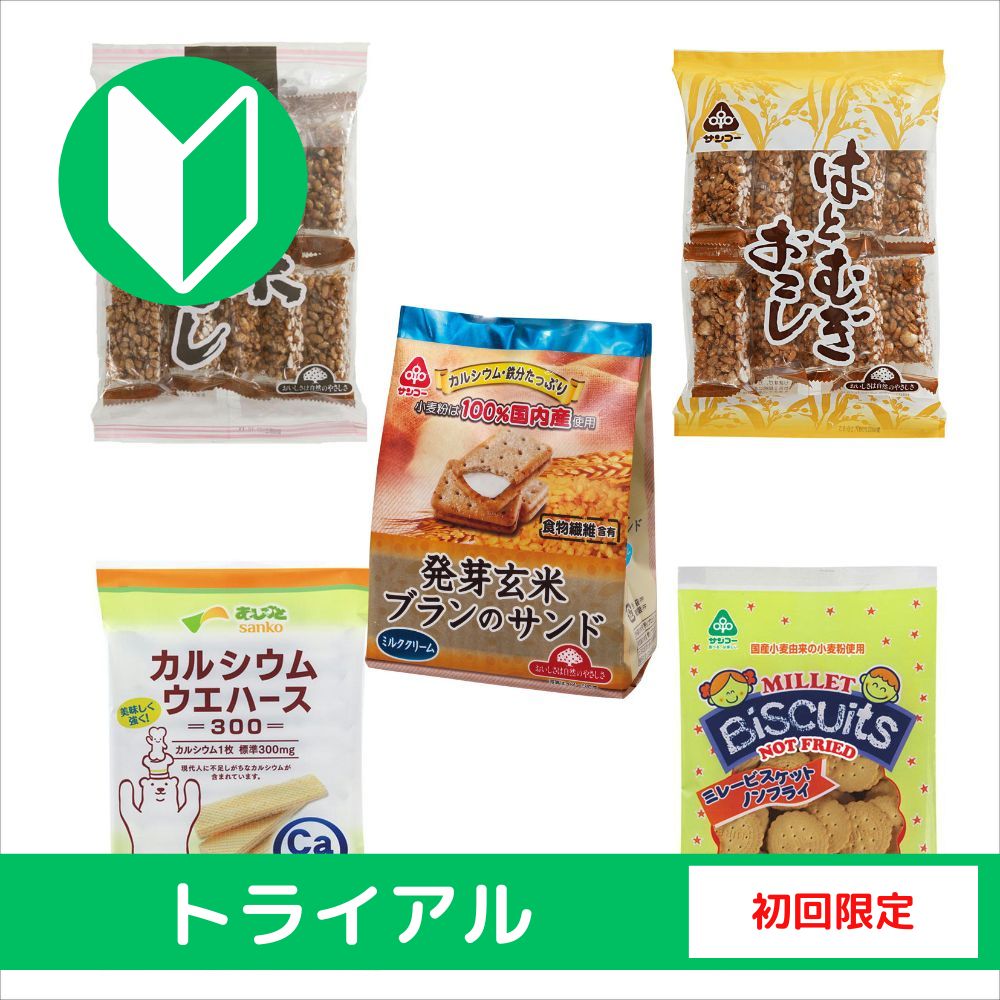 《キャンペーン》健康おやつシリーズ　バラエティー（お菓子のサンコー）