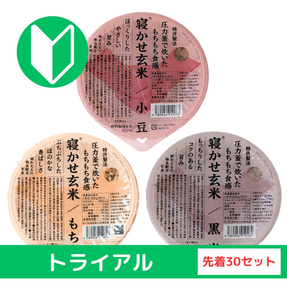 寝かせ玄米ごはんパック