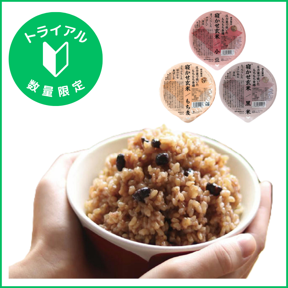 寝かせ玄米ごはんパック