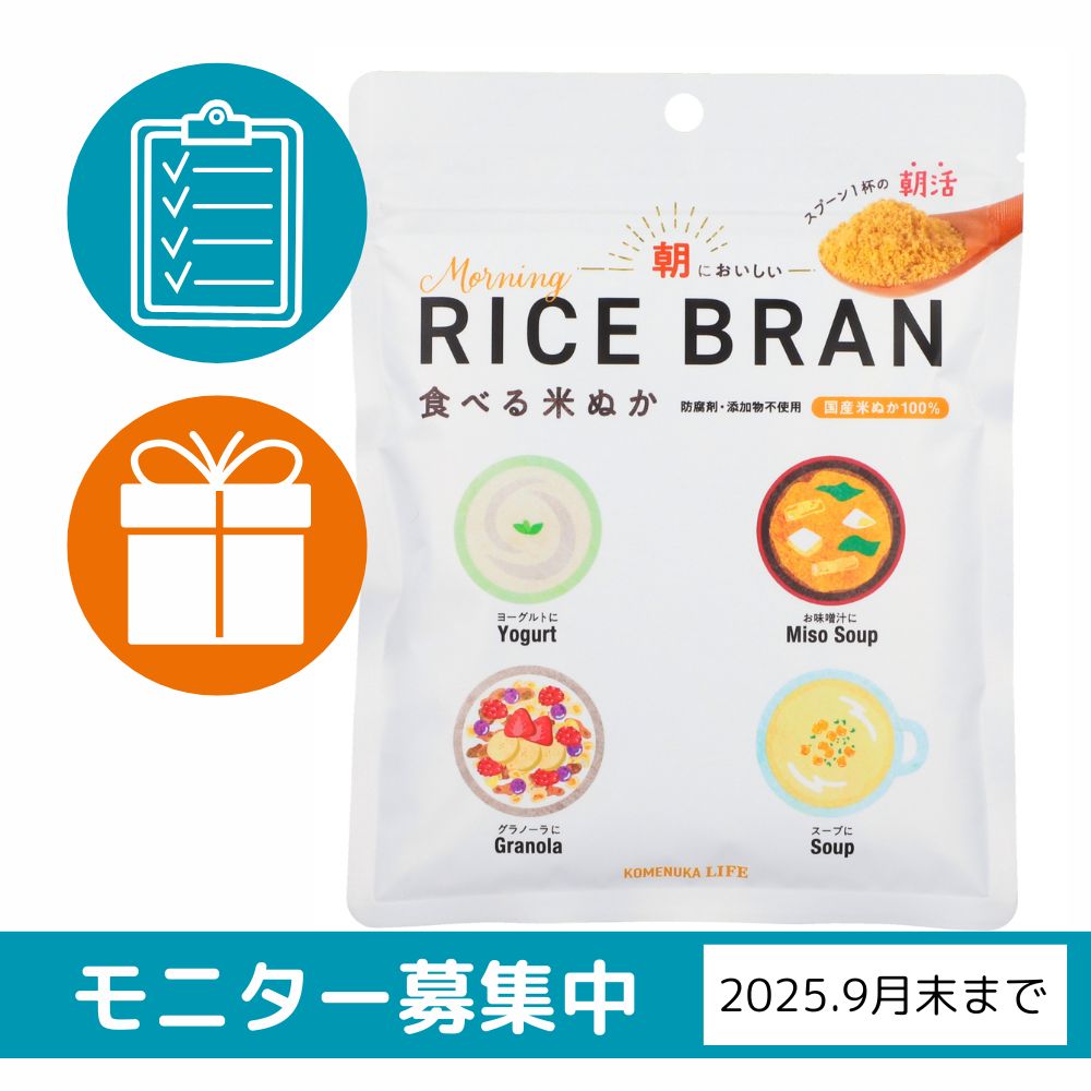《キャンペーン》食べる米ぬか