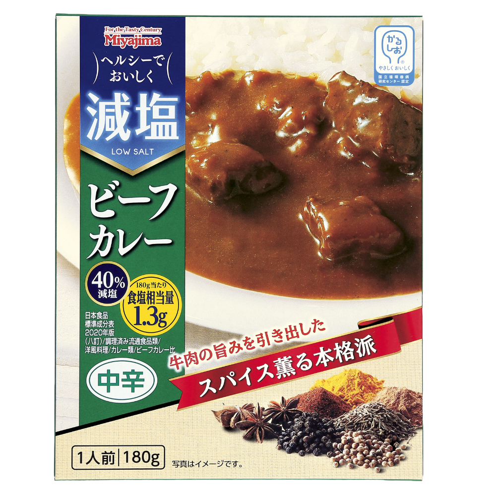 減塩ビーフカレー