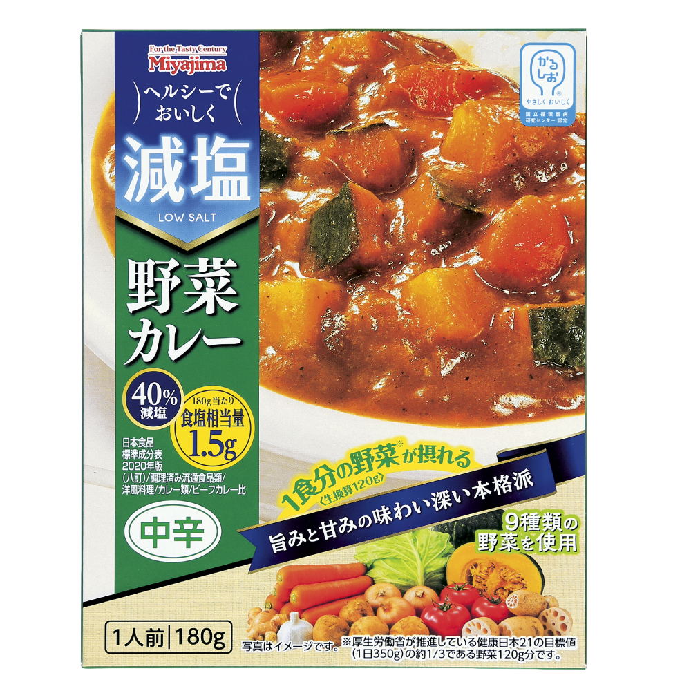 減塩野菜カレー