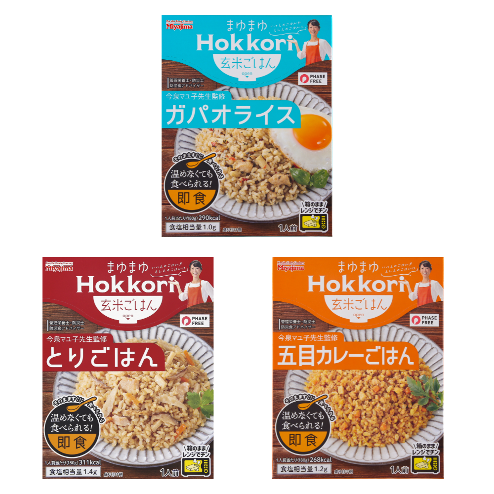 まゆまゆHokkori玄米ごはんシリーズ