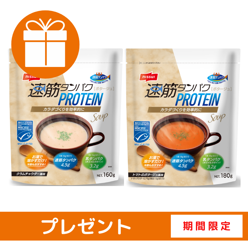 《キャンペーン》速筋タンパクプロテインスープ