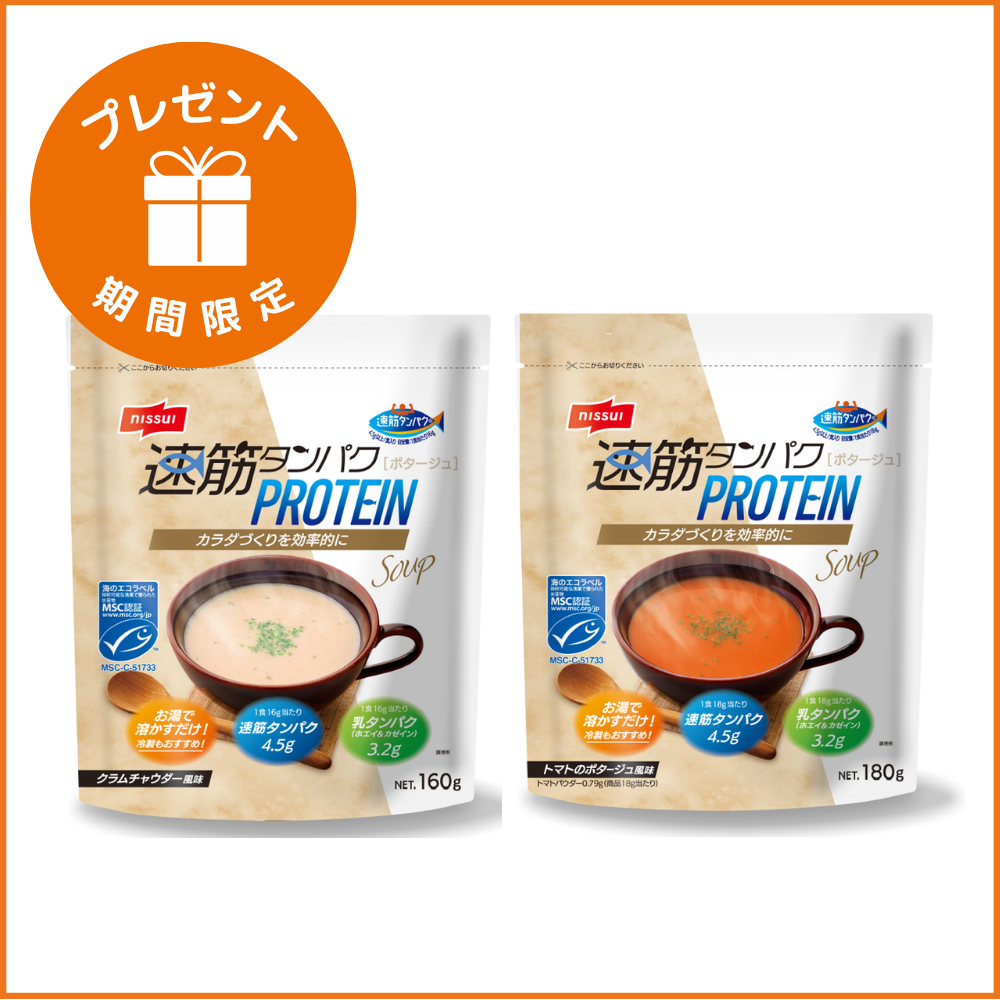 《キャンペーン》速筋タンパクプロテインスープ