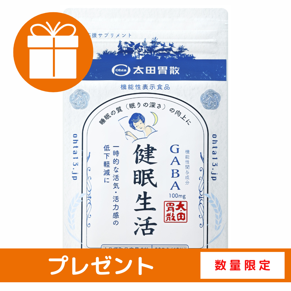 《キャンペーン》健眠生活