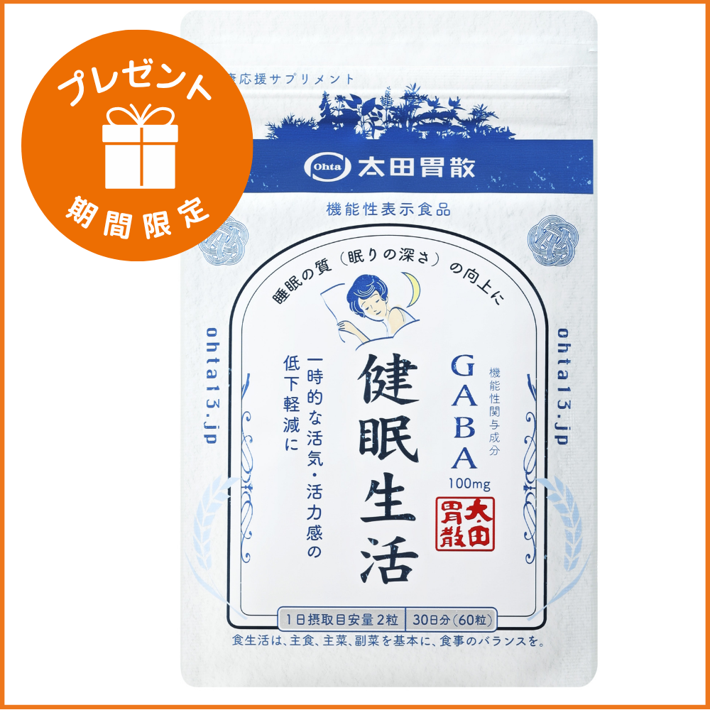 《キャンペーン》健眠生活