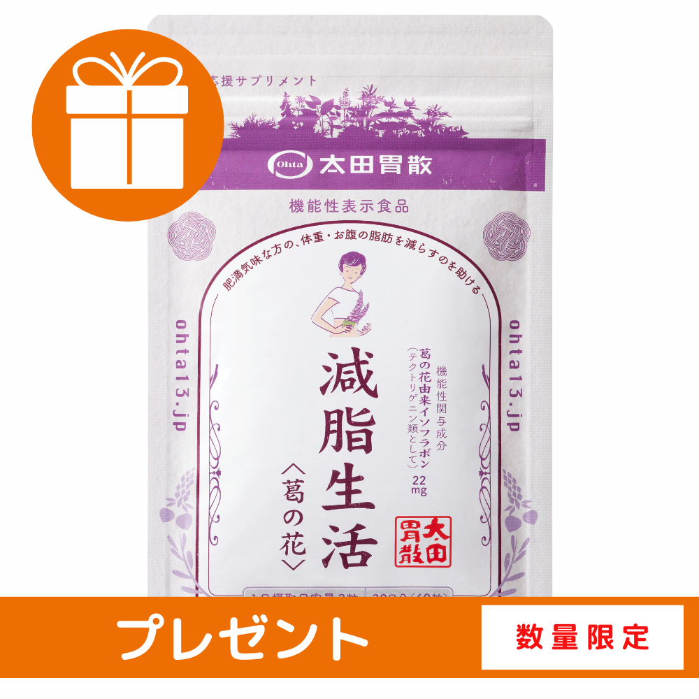 《キャンペーン》減脂生活〈葛の花〉