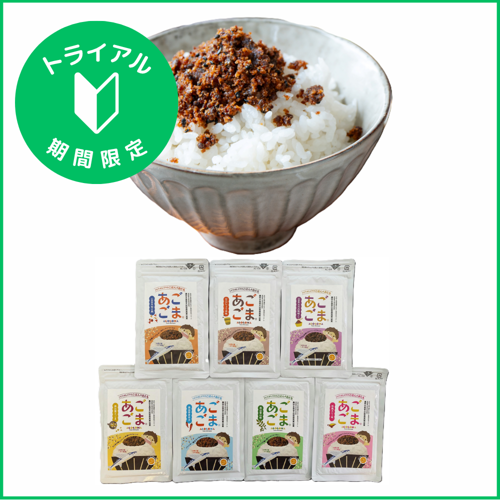 【5月1日注文開始】あごごま