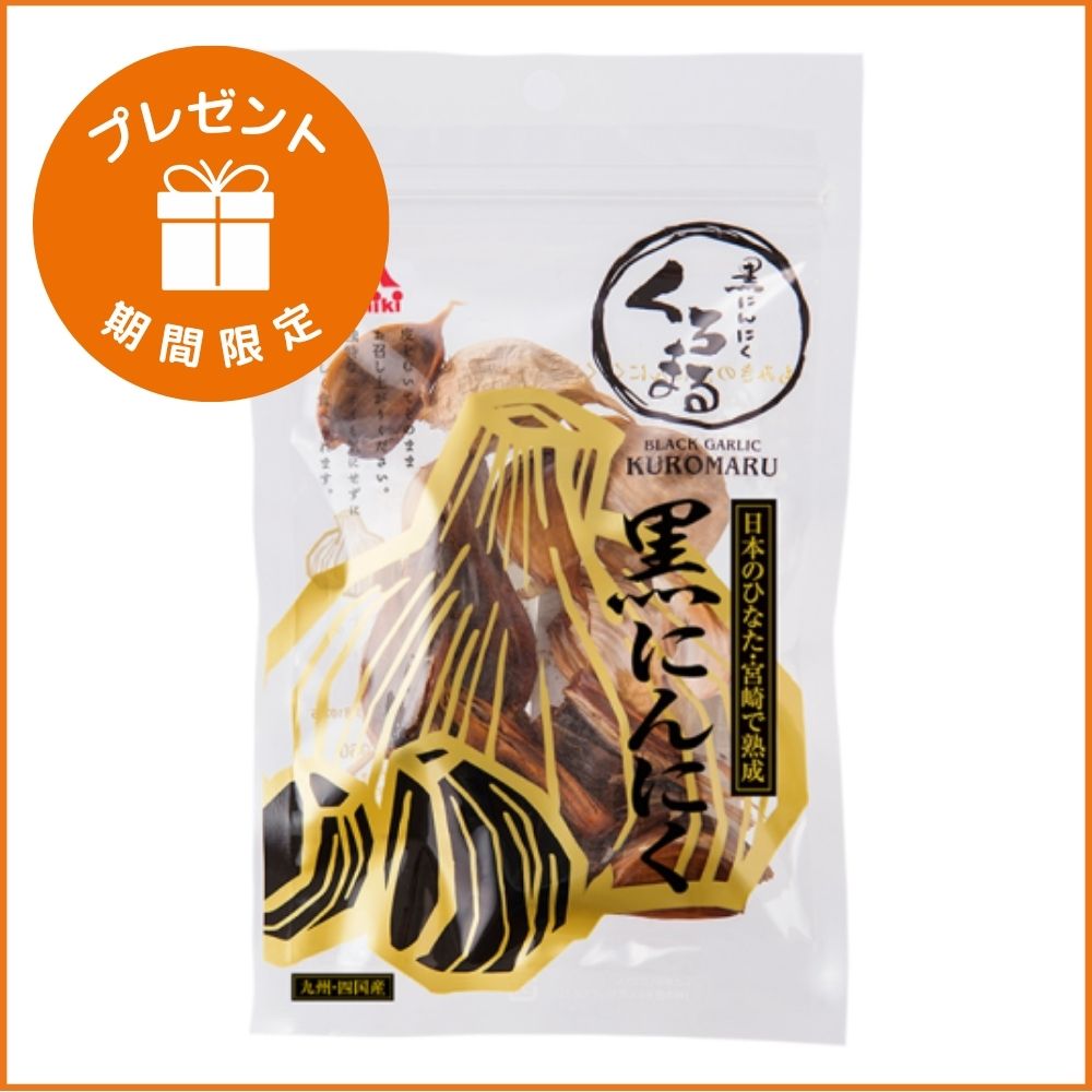 《キャンペーン》黒にんにく　くろまる